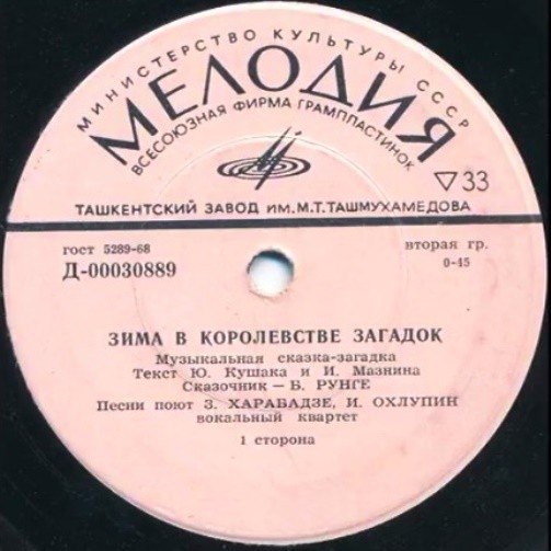 ЗИМА В КОРОЛЕВСТВЕ ЗАГАДОК, музыкальная сказка