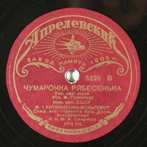 М. Литвиненко-Вольгемут – Чумарочка рябесенька / Колискова