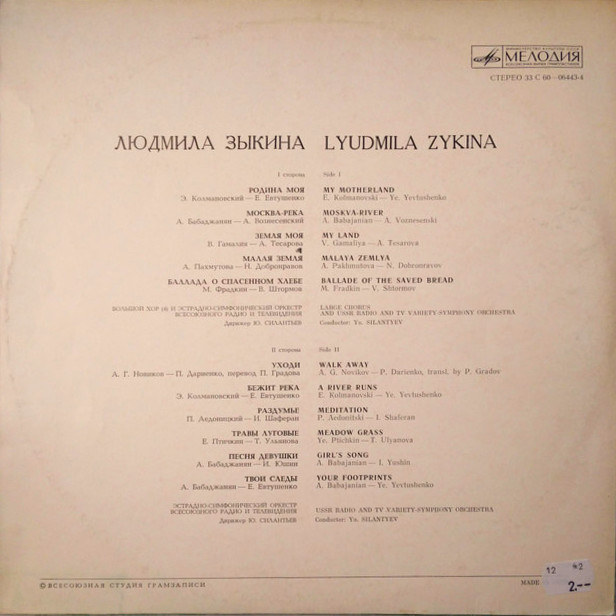 Людмила Зыкина. Песни советских композиторов