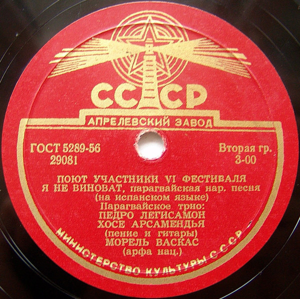 Поют участники VI фестиваля. Парагвайское трио - Утренняя звезда / Я не виноват
