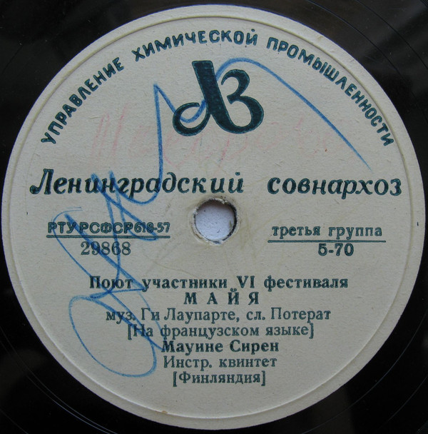 Поют участники VI фестиваля. Мауине Сирен (Финляндия)