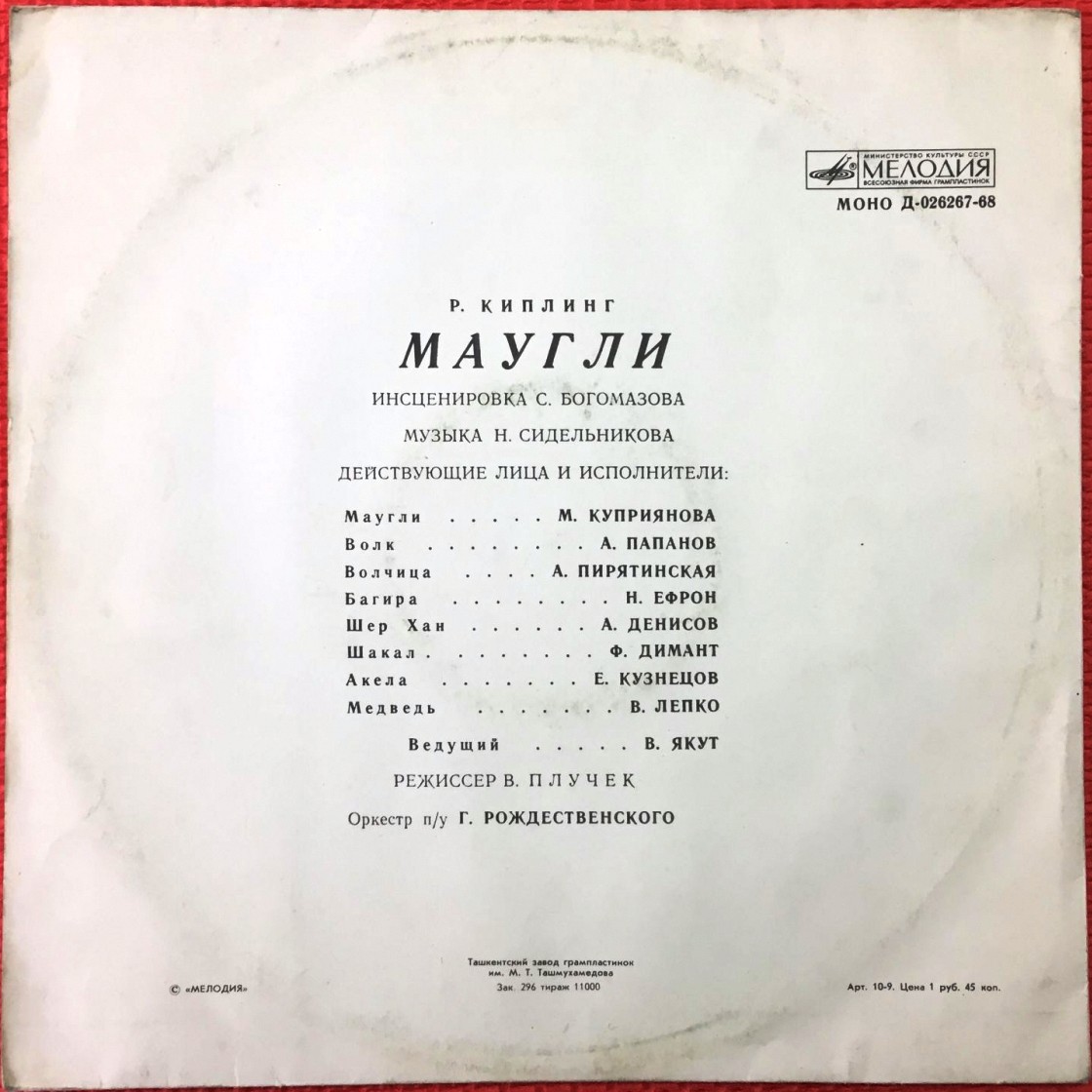 Р. Киплинг. «Маугли»