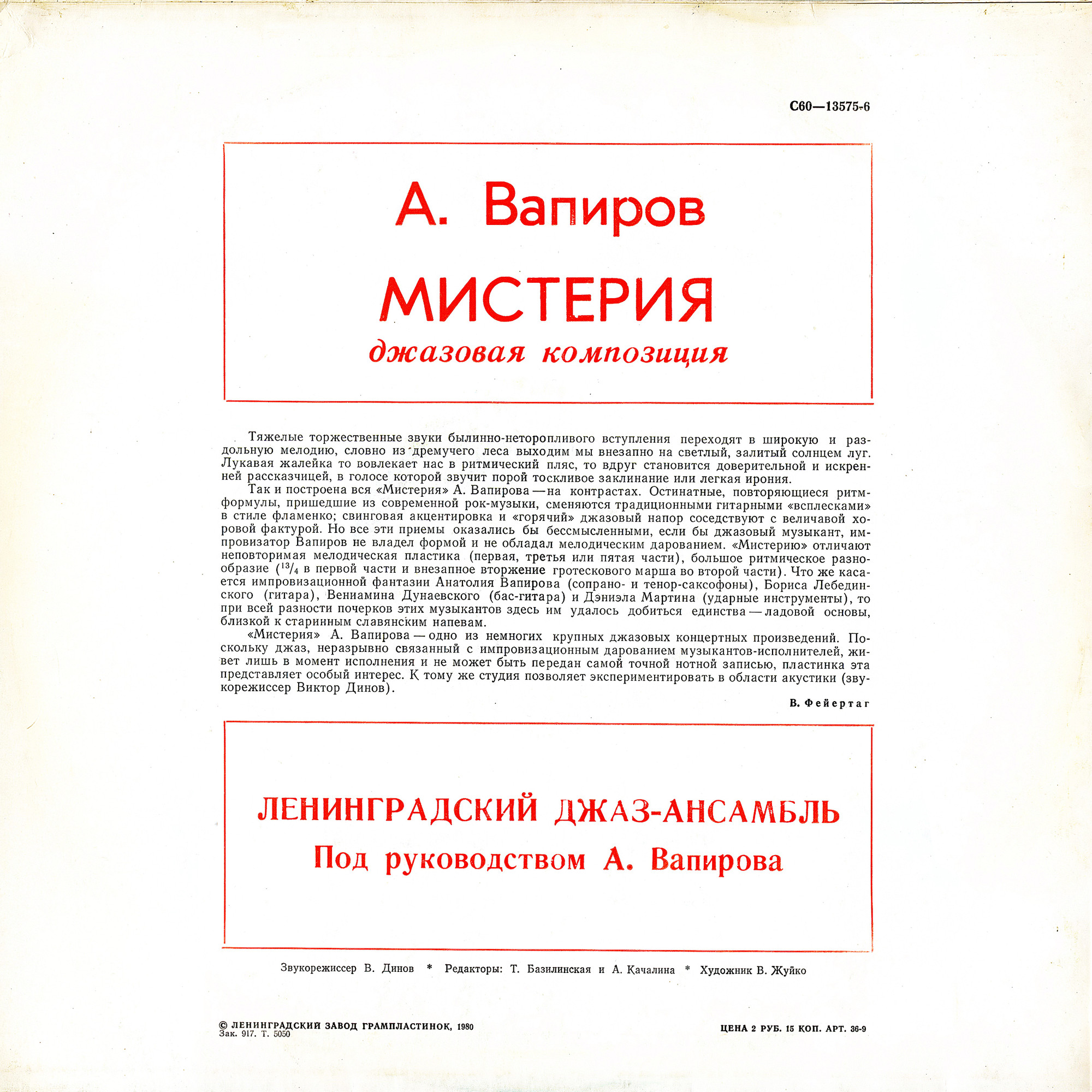 Ленинградский джаз-ансамбль п/р А. Вапирова. «Мистерия»