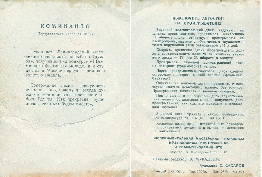 Ленинградский молодежный вокальный ансамбль "Дружба" ‎– Коминандо