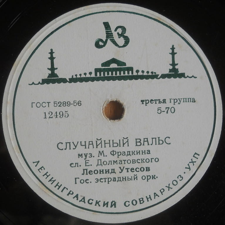 Леонид Утесов - Случайный вальс / Дождь