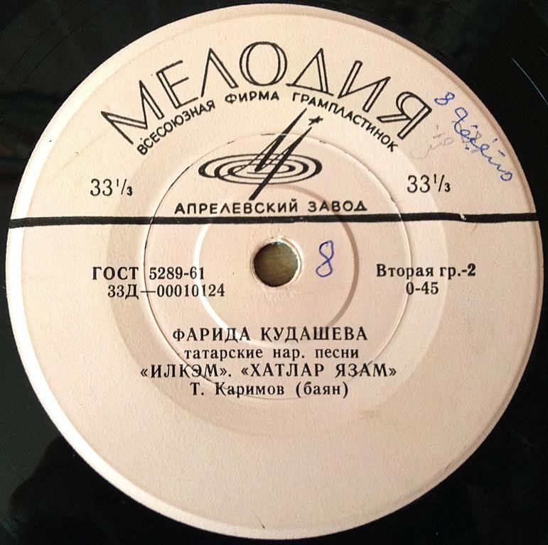 Фарида Кудашева. Татарские народные песни