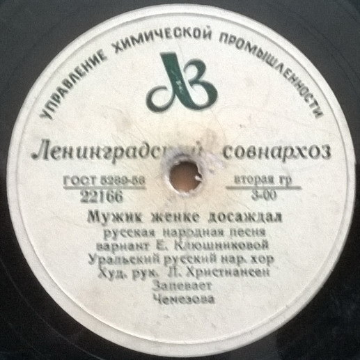 Мужик женке досаждал / Частушки уралочек