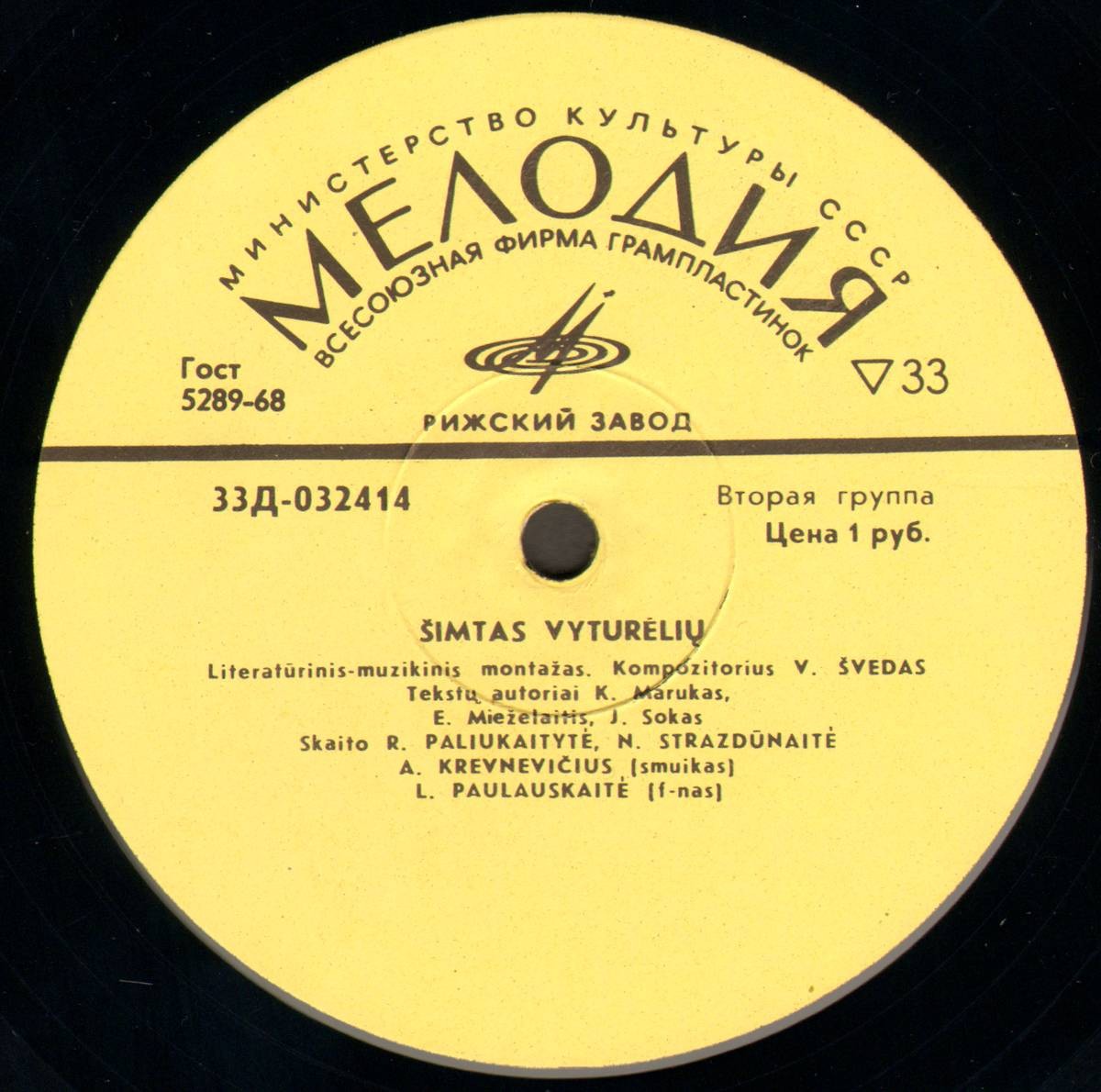 Vladas Švedas ‎– Šimtas Vyturėlių (Владас ШВЯДАС)