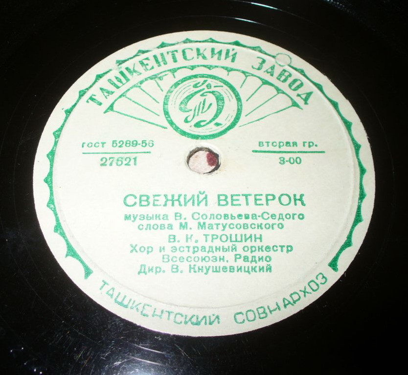 Владимир Трошин — Подмосковные вечера / Свежий ветерок