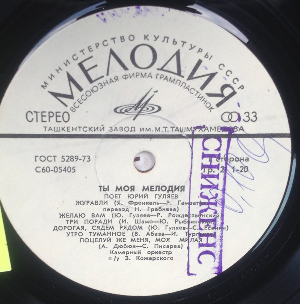 «Ты, моя мелодия». Поет Юрий ГУЛЯЕВ