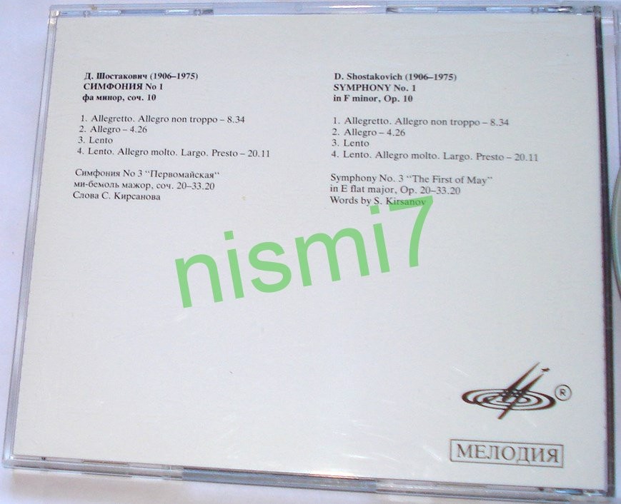 Д. ШОСТАКОВИЧ. Симфонии № 1, 3. Дирижер Г. Рождественский