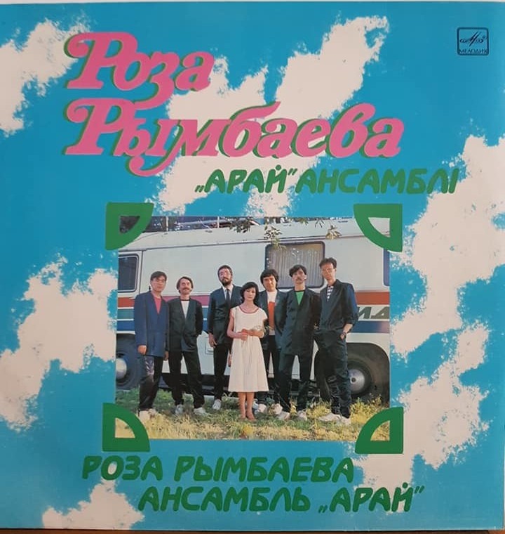 Роза РЫМБАЕВА: Роза Рымбаева и ансамбль «Арай»