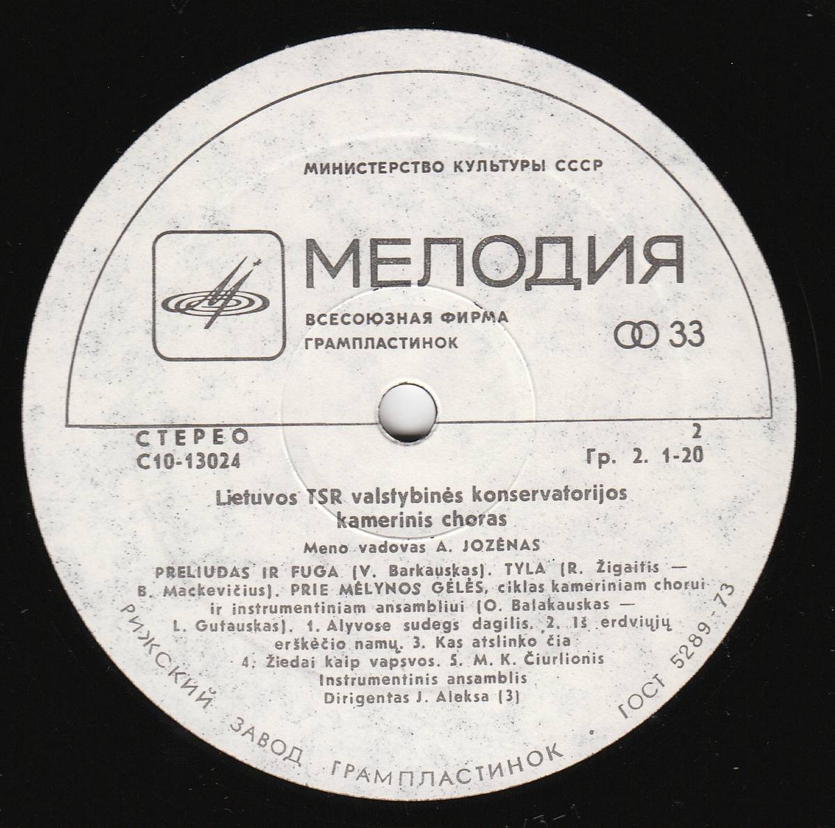 Lietuvos TSR Valstybinės Konservatorijos Kamerinis Choras  / Камерный хор гос. консерватории Литовской ССР