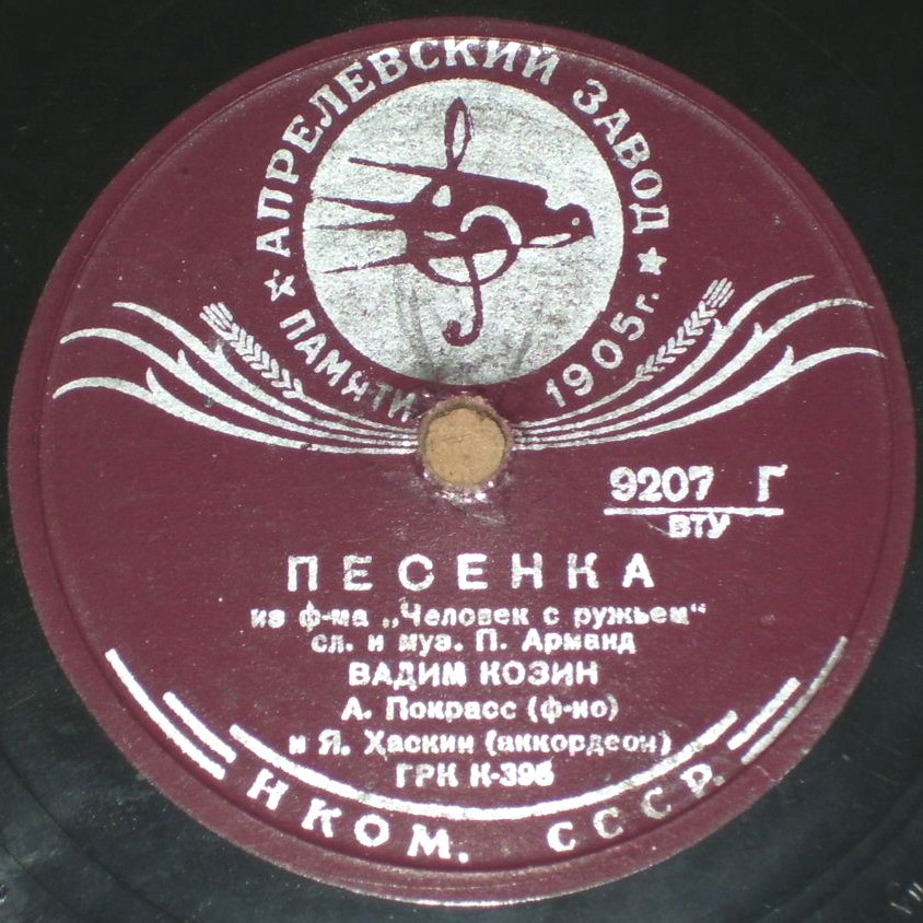 В. Козин - Маша / Песенка из ф-ма "Человек с ружьем"
