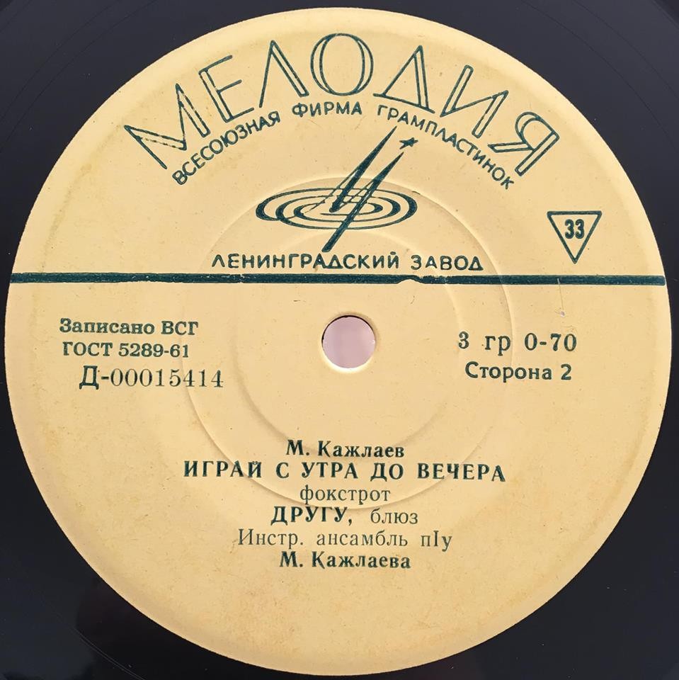 Мурад КАЖЛАЕВ (1931)