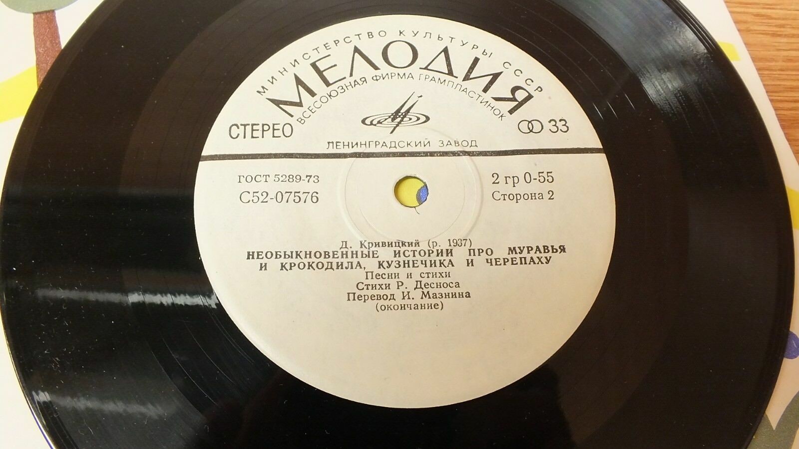 Д.Кривицкий. Необыкновенные истории про Муравья и Крокодила, Кузнечика и Черепаху