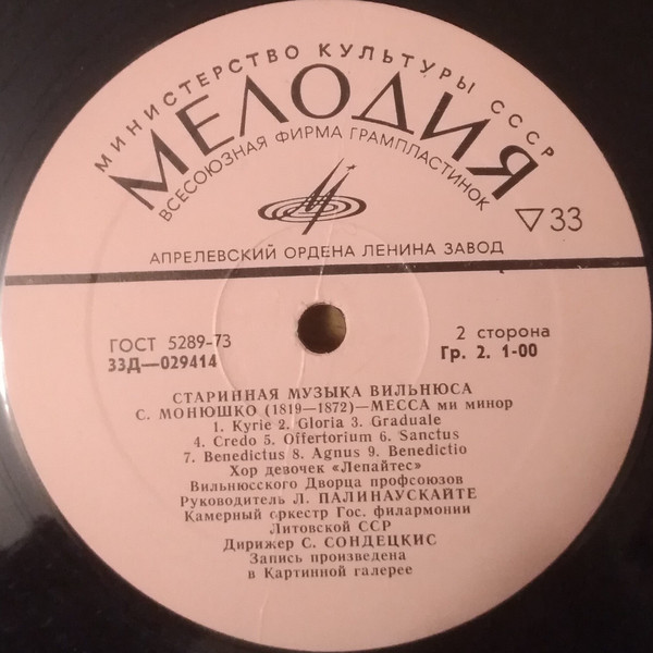 Старинная музыка Вильнюса / Senoji Vilniaus Muzika