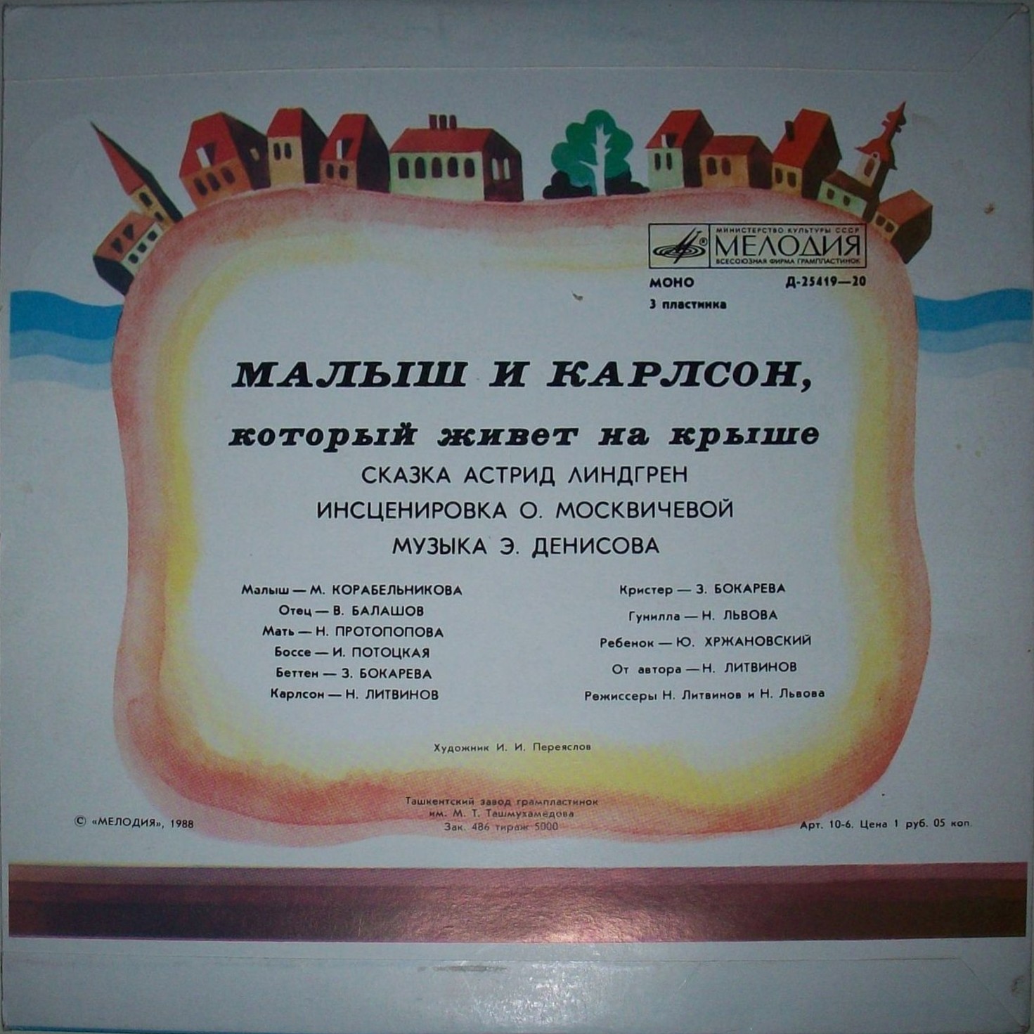 А. Линдгрен (1907-2002). Малыш и Карлсон, который живёт на крыше