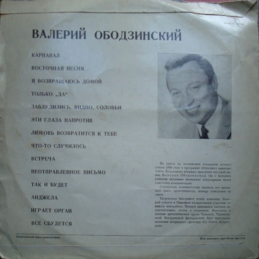 Валерий ОБОДЗИНСКИЙ