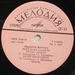 Лаки Кесоглу — Подберу музыку