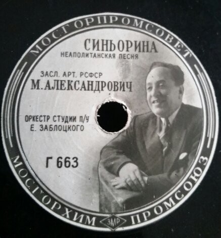 М. Александрович — Синьорина / Цветок любви