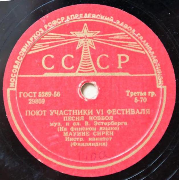 Поют участники VI фестиваля. Мауине Сирен (Финляндия)