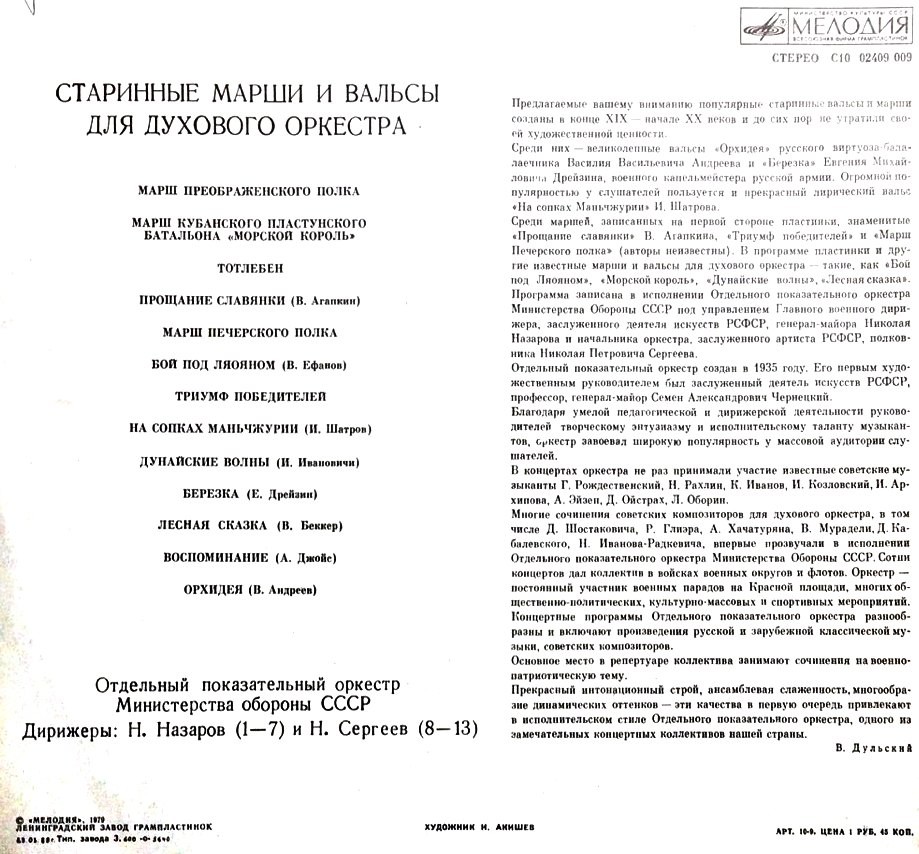 Старинные марши и вальсы для духового оркестра