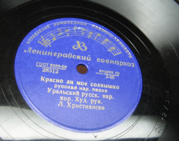 Уральский русский народный хор, худ. рук. Л. Христиансен