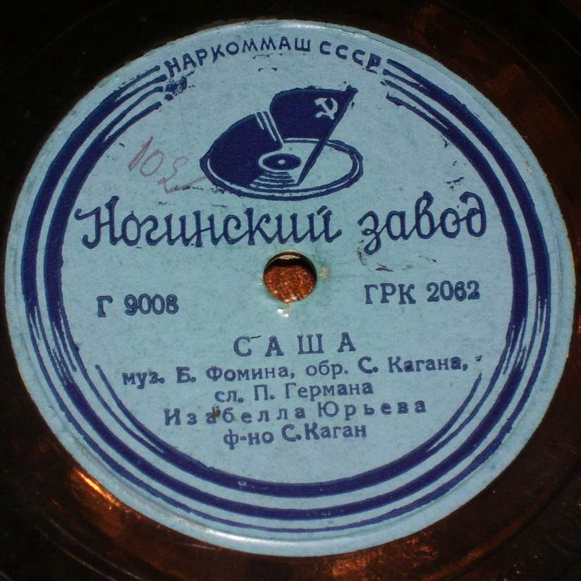Изабелла Юрьева - О любви и дружбе / Саша