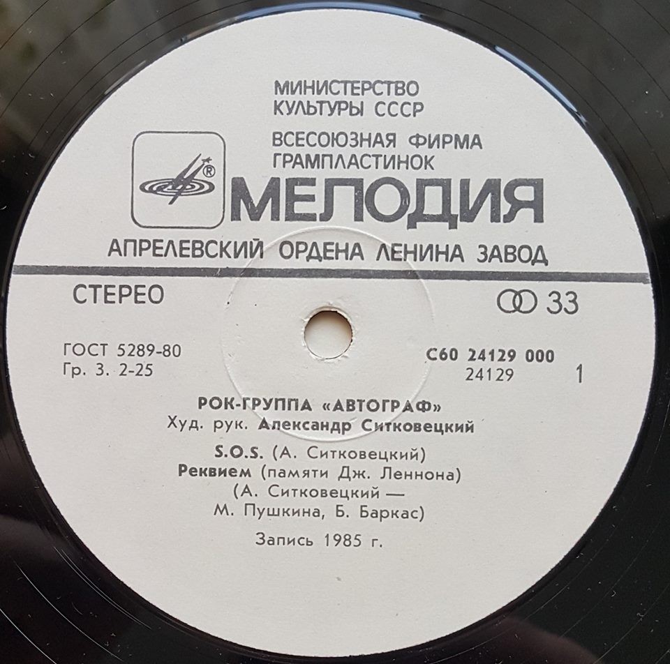 Рок-группа «АВТОГРАФ», худ. рук. Александр Ситковецкий