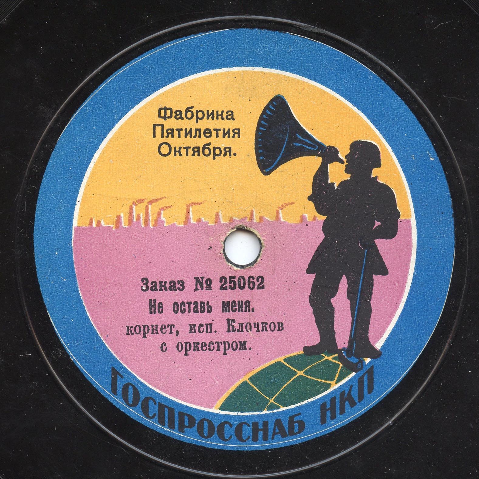 Клочков, корнет с оркестром - Вернись, романс Денца // Не оставь меня