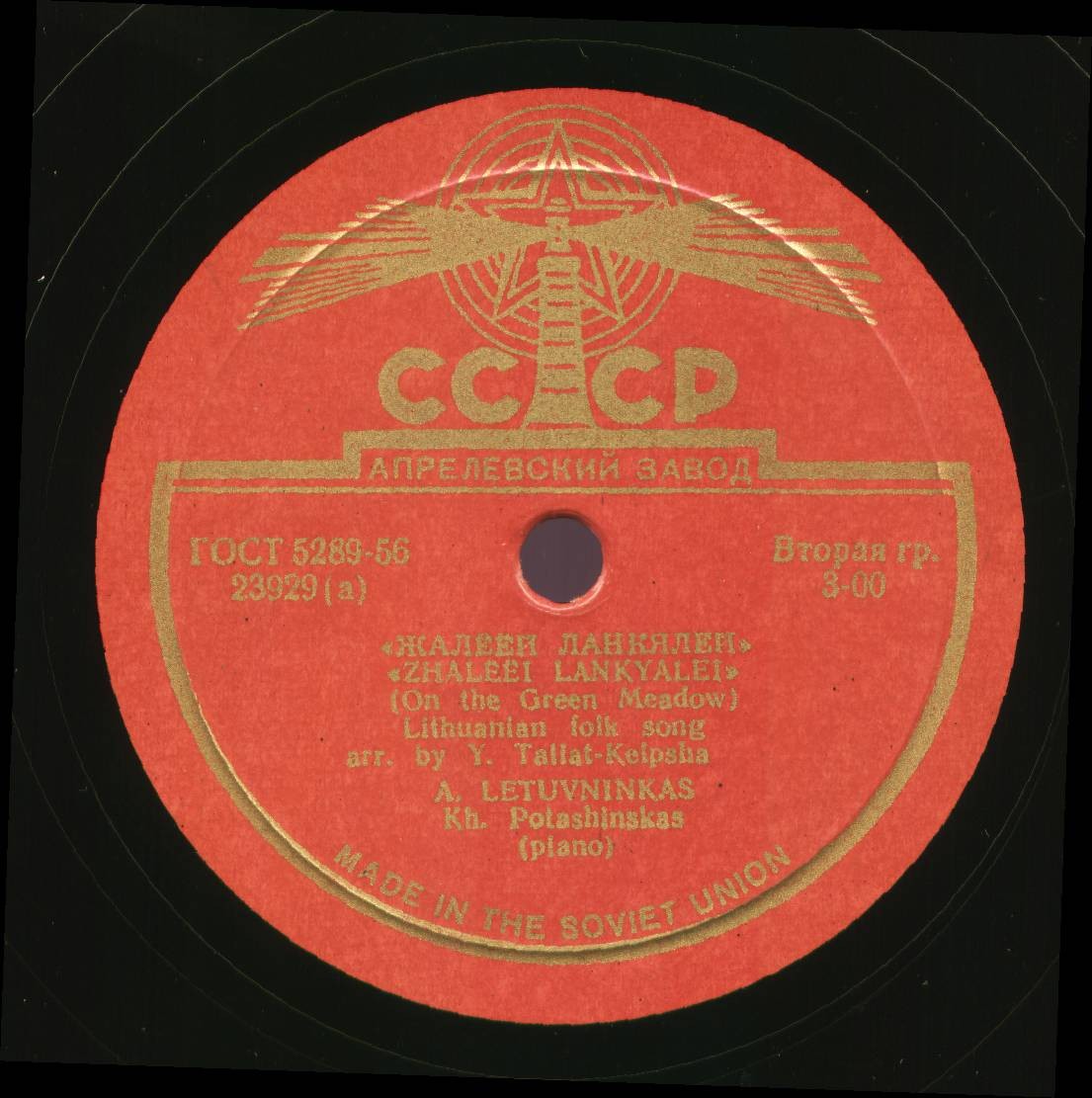 Р. Тумалевичуте / А. Летувнинкас  (на литовском языке)