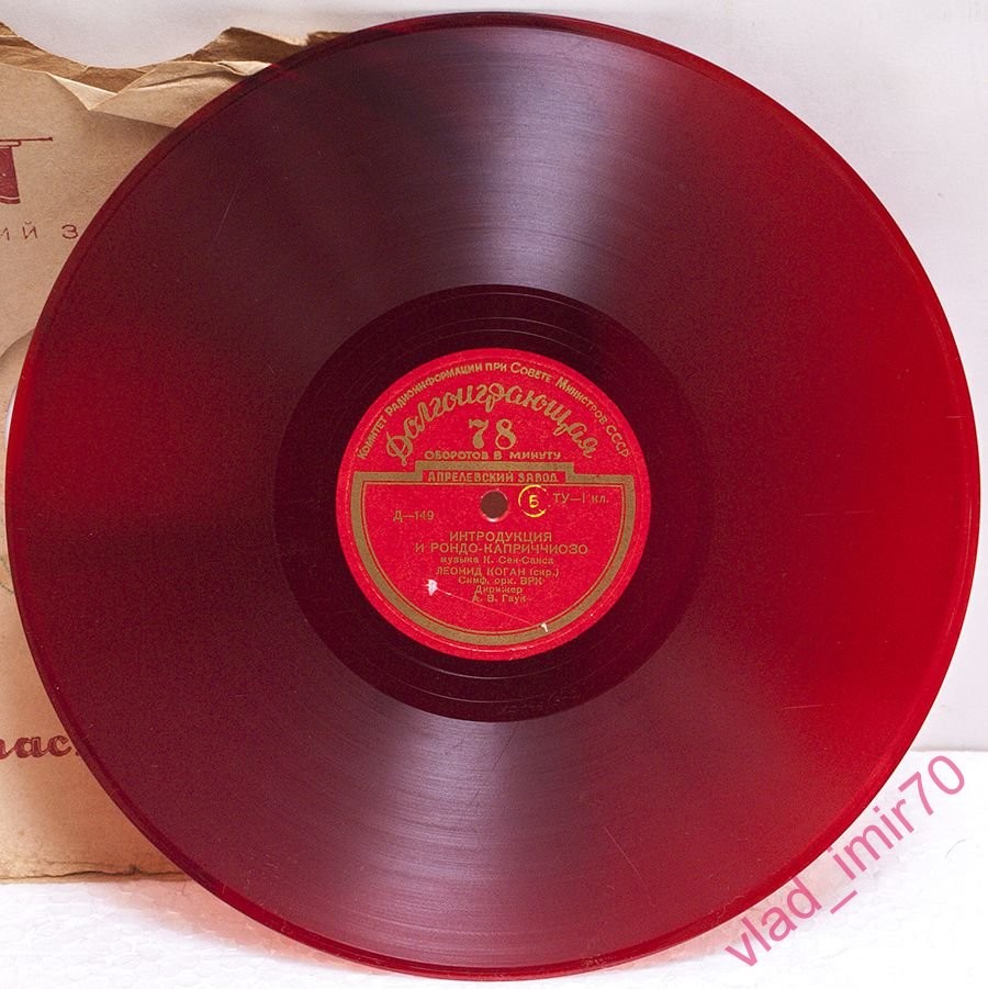 Г. БЕРЛИОЗ: Римский карнавал (Н. Рахлин) / К. СЕН-САНС: Интродукция и рондо-каприччиозо (Л. Коган, А. Гаук)