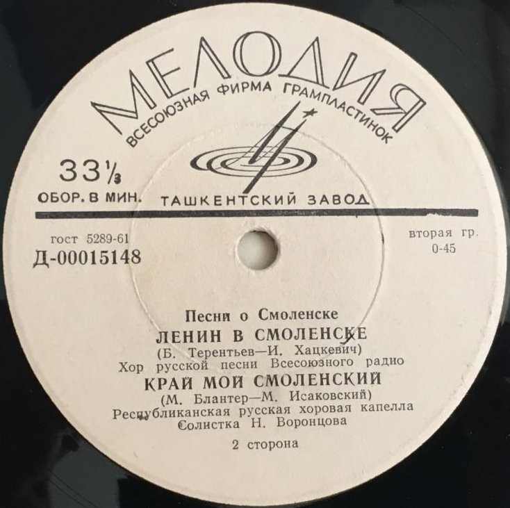 ПЕСНИ О СМОЛЕНСКЕ