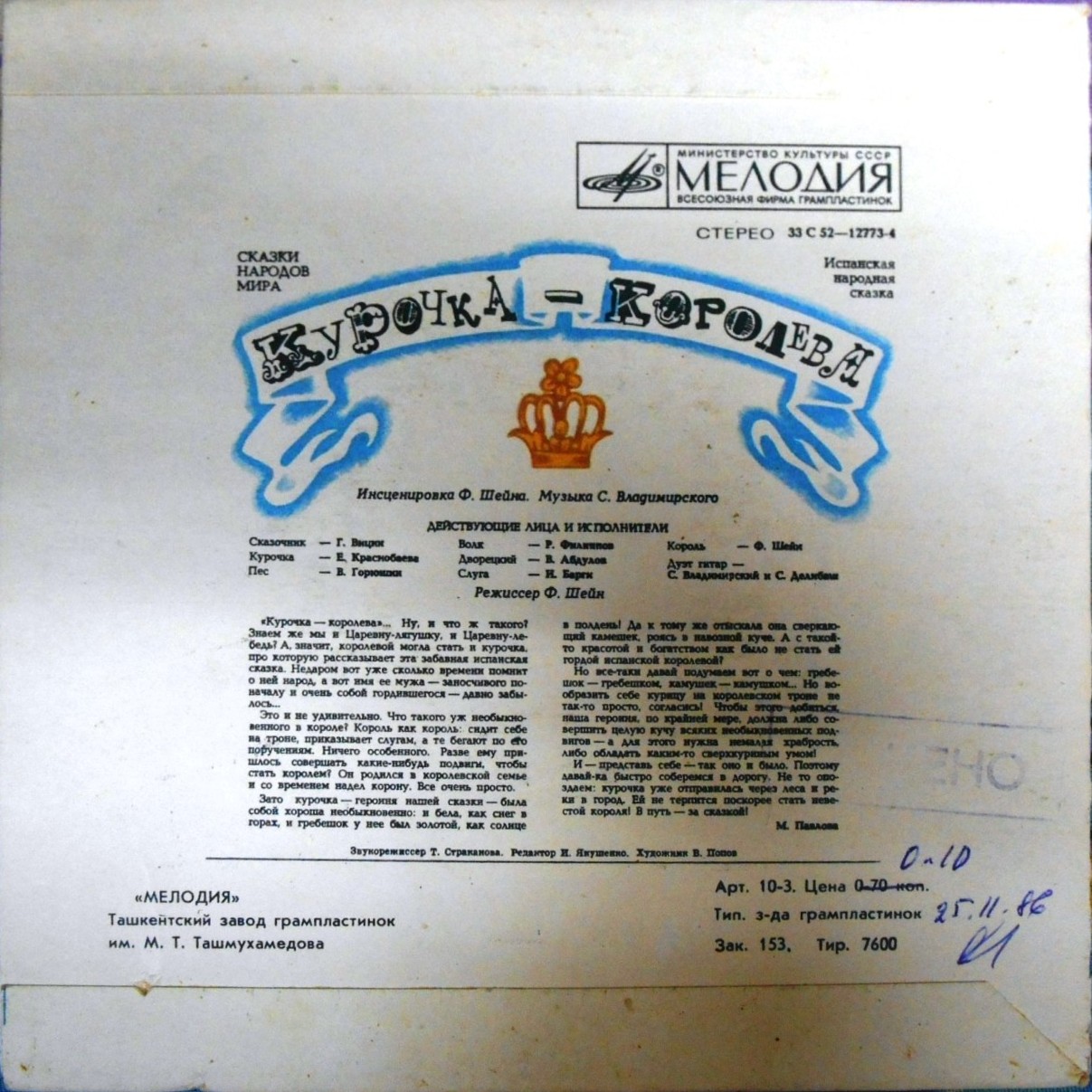 Курочка-королева (испанская сказка)