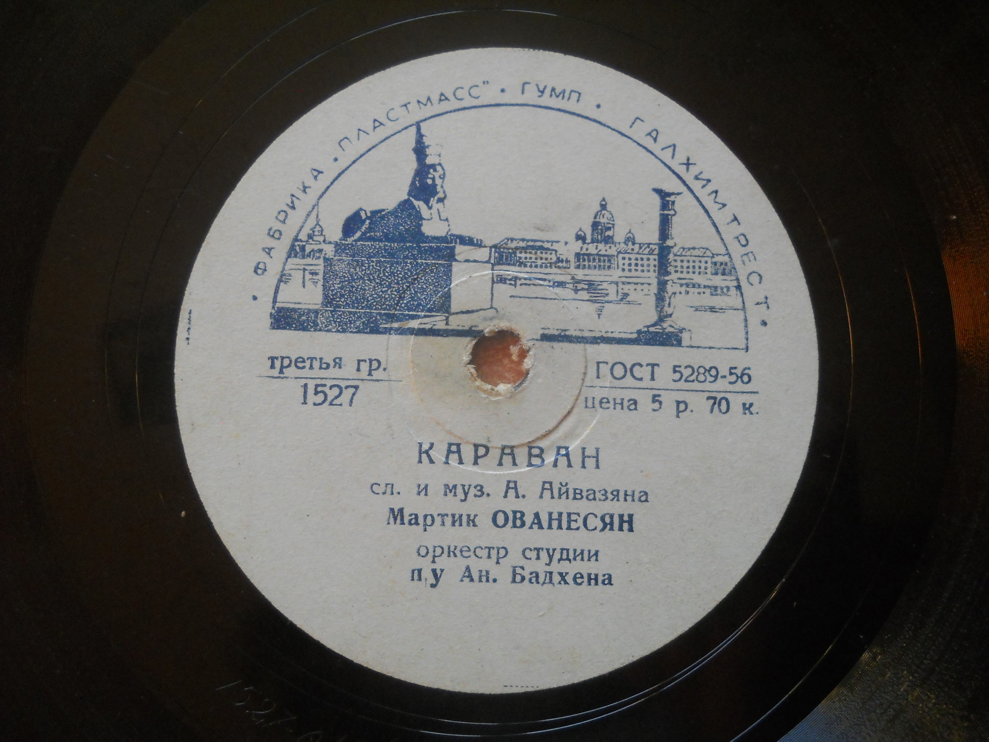 М. Ованесян ‎– Синеокая / Караван