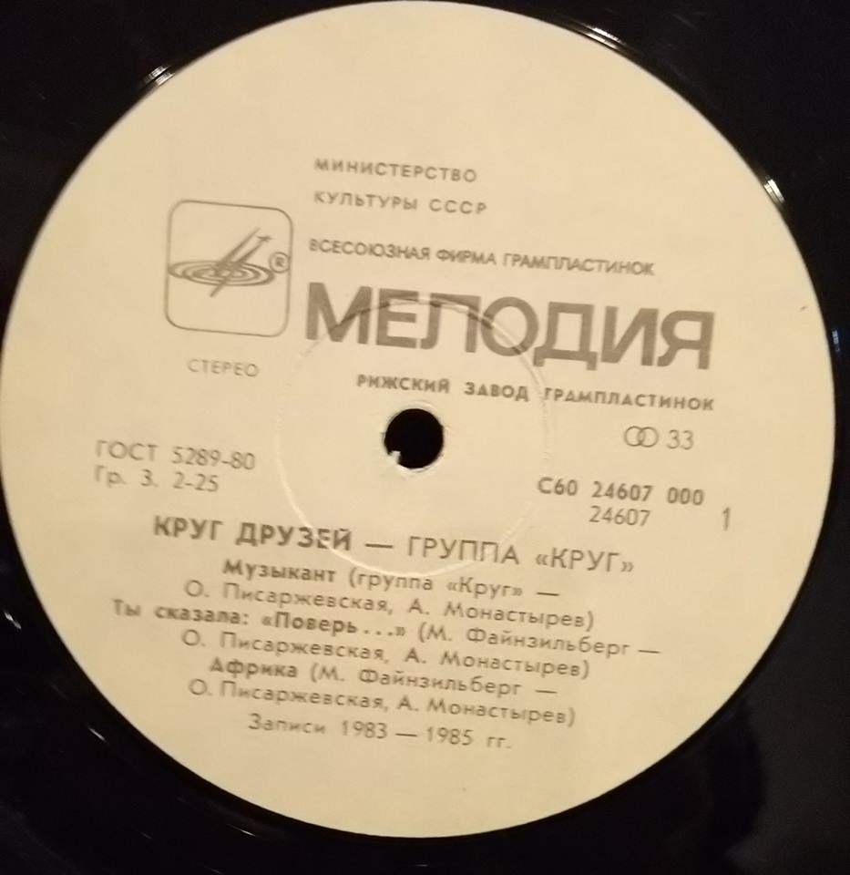 Группа "Круг". «Круг друзей»