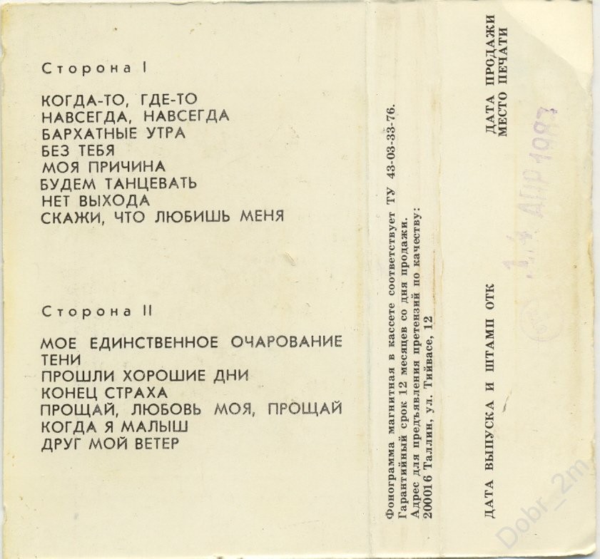 Демис РУССОС