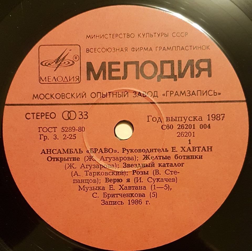 Ансамбль «Браво»