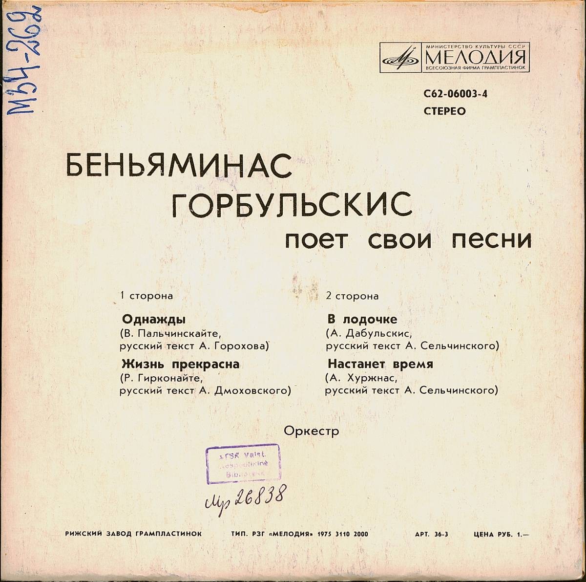 Беньяминас ГОРБУЛЬСКИС поет свои песни