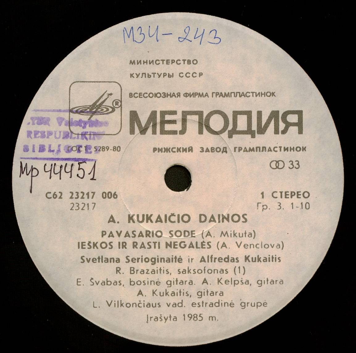 Песни А. КУКАЙТИСА (1956)
