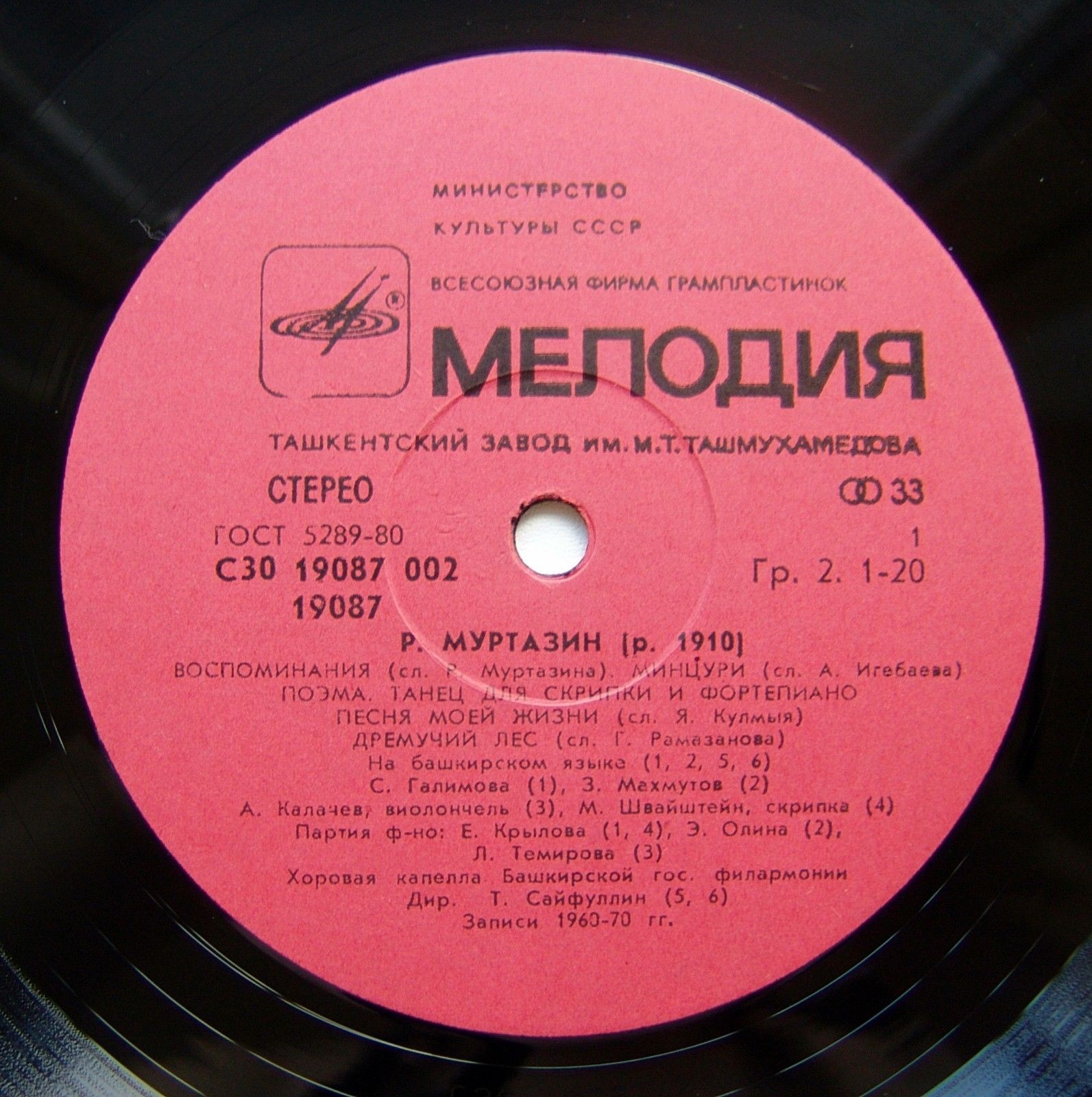 Р. МУРТАЗИН (1910):