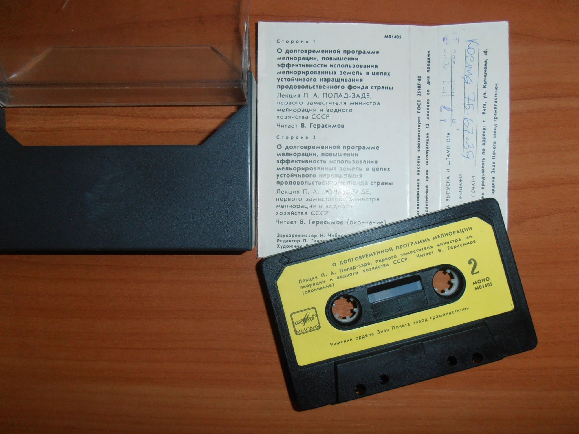 О ДОЛГОВРЕМЕННОЙ ПРОГРАММЕ МЕЛИОРАЦИИ