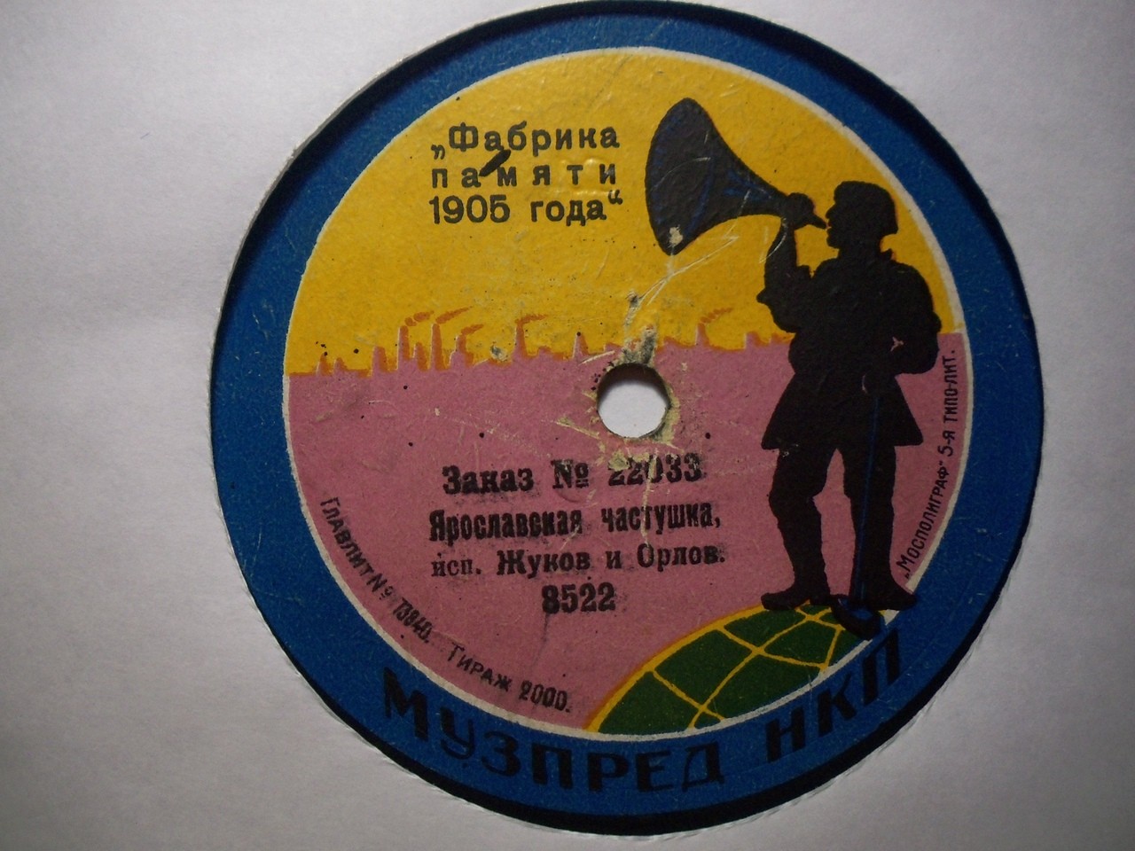 Жуков и Орлов - Орловская, рекрутская частушка // Ярославская частушка
