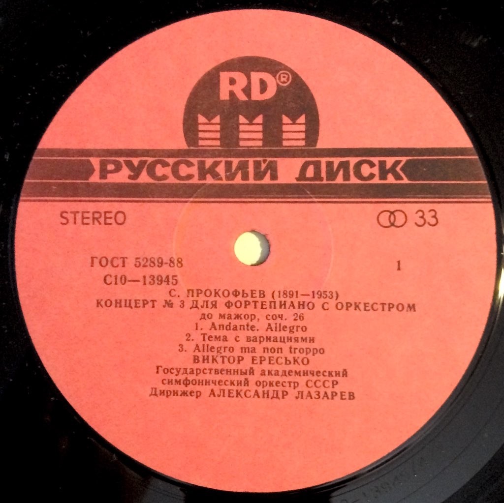 С. ПРОКОФЬЕВ Концерты для ф-но с оркестром №3 и №4