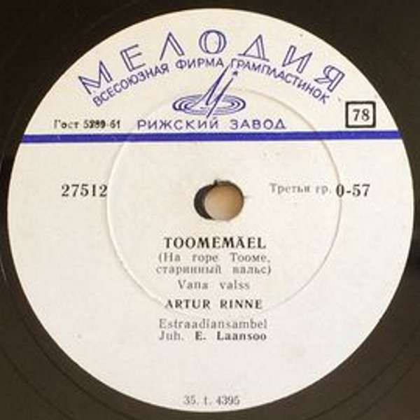 А. Ринне - На горе Тооме / На качелях