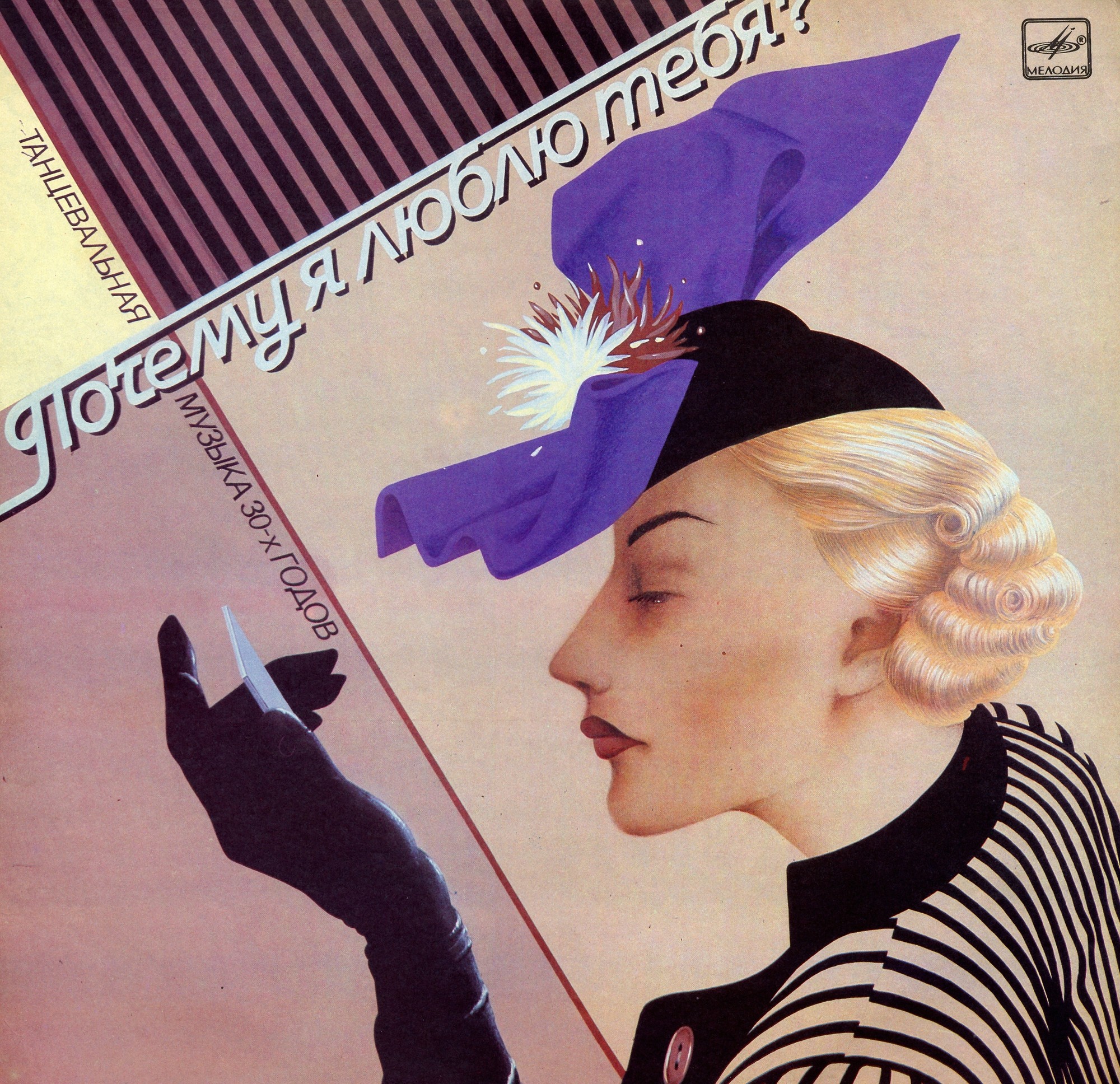 Чарли Кунц. Танцевальная музыка 30-х годов: "Почему я люблю тебя?". Попурри известных мелодий