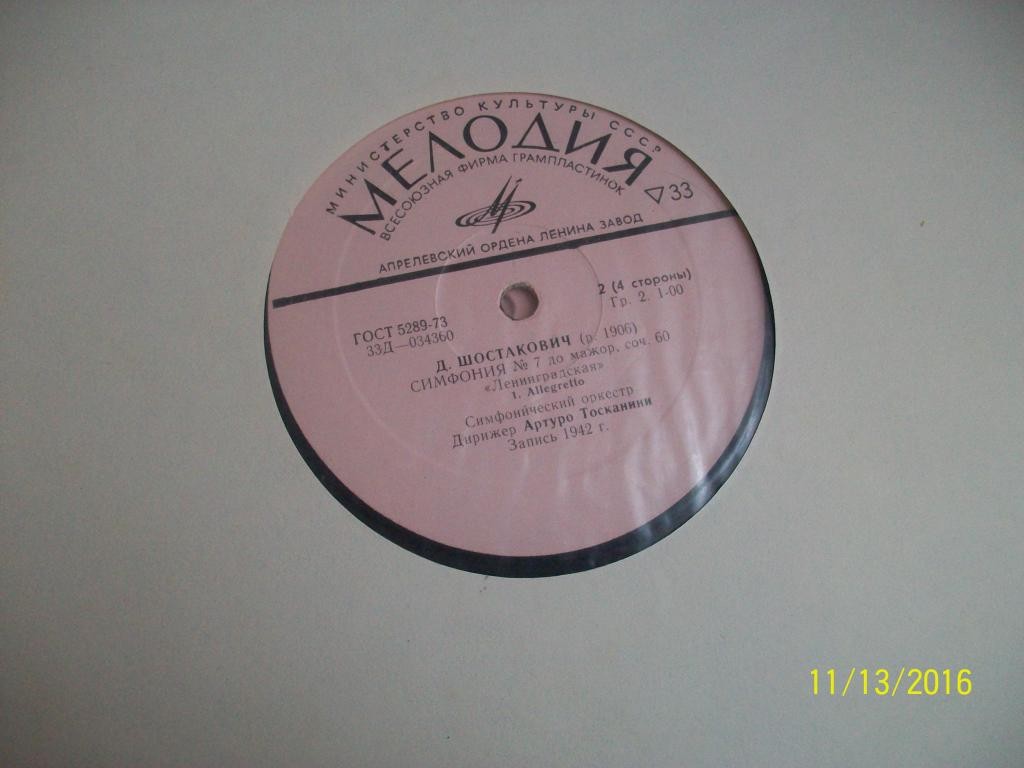 Д. ШОСТАКОВИЧ Симфонии № 1, № 7 (А. Тосканини)