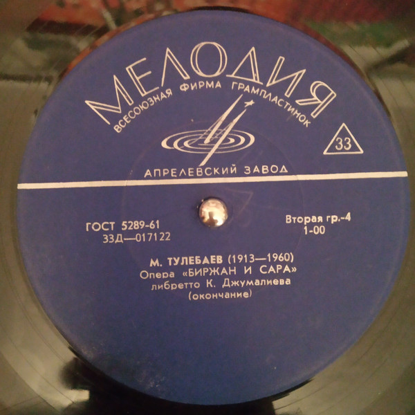 М. ТУЛЕБАЕВ (1913-1960) "Биржан и Сара": опера (на казахском языке)