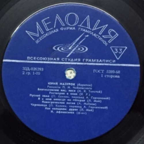 Юрий МАЗУРОК (баритон). Романсы Чайковского